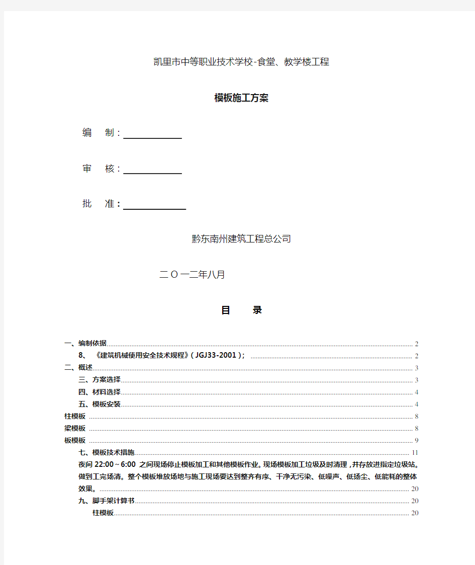 木支撑模板施工方案