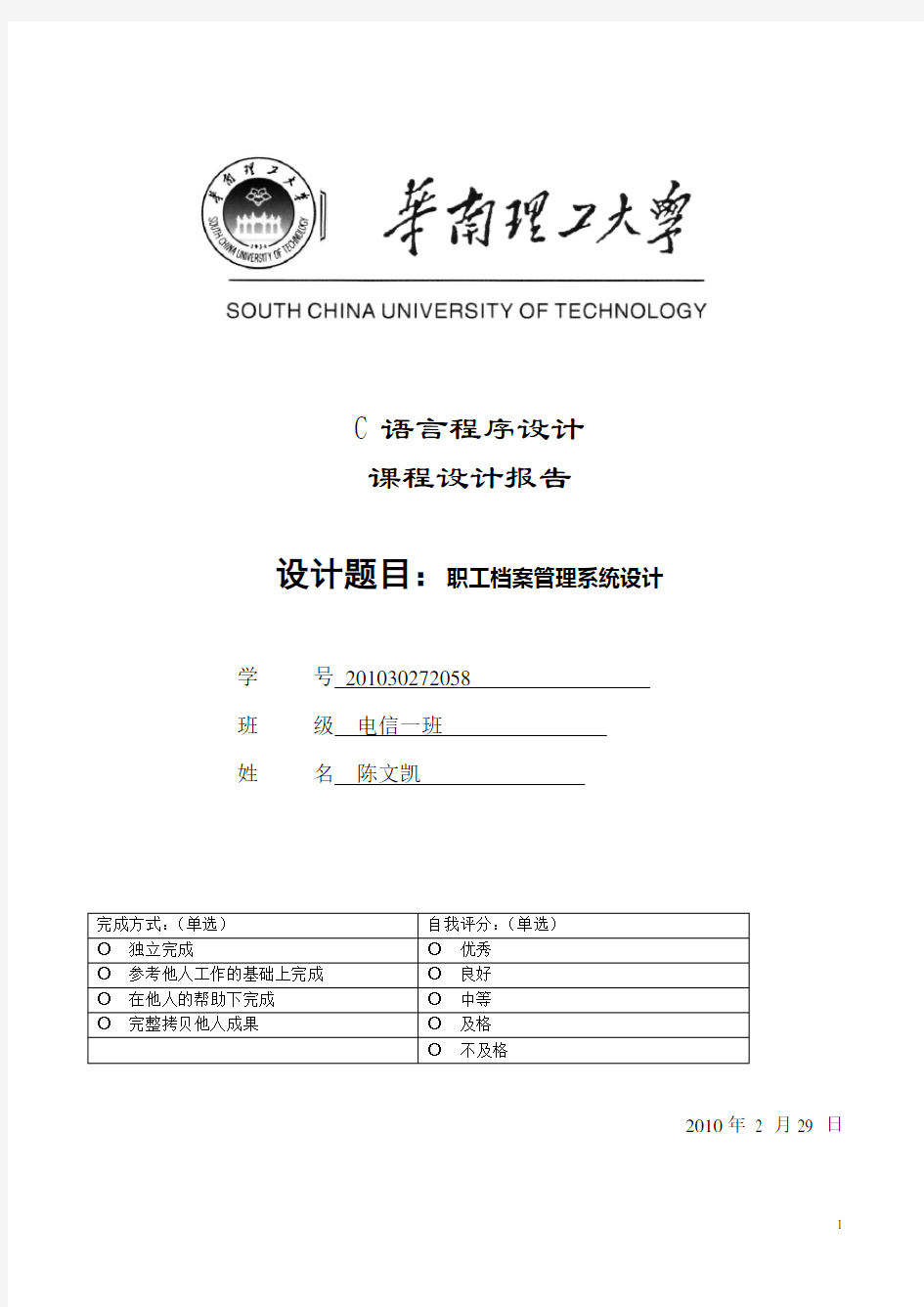 C语言职工档案管理系统 500多行代码