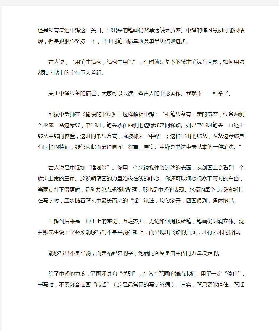 书法学习的建议和片段