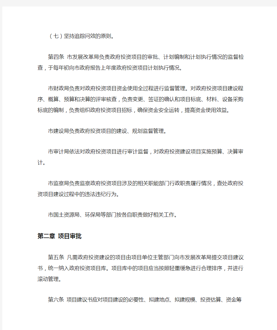 政府投资项目管理办法