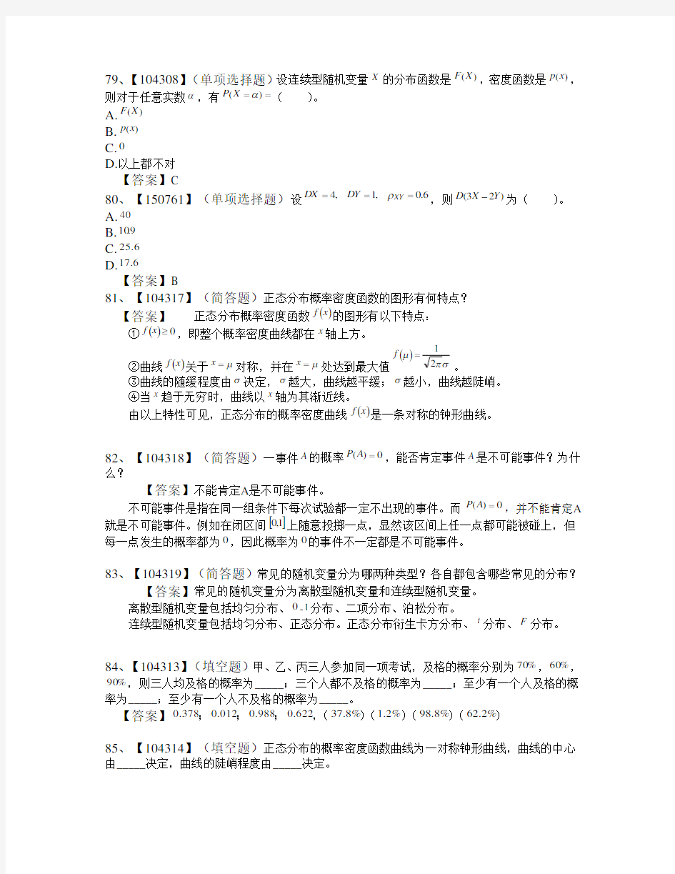 人大统计学作业答案