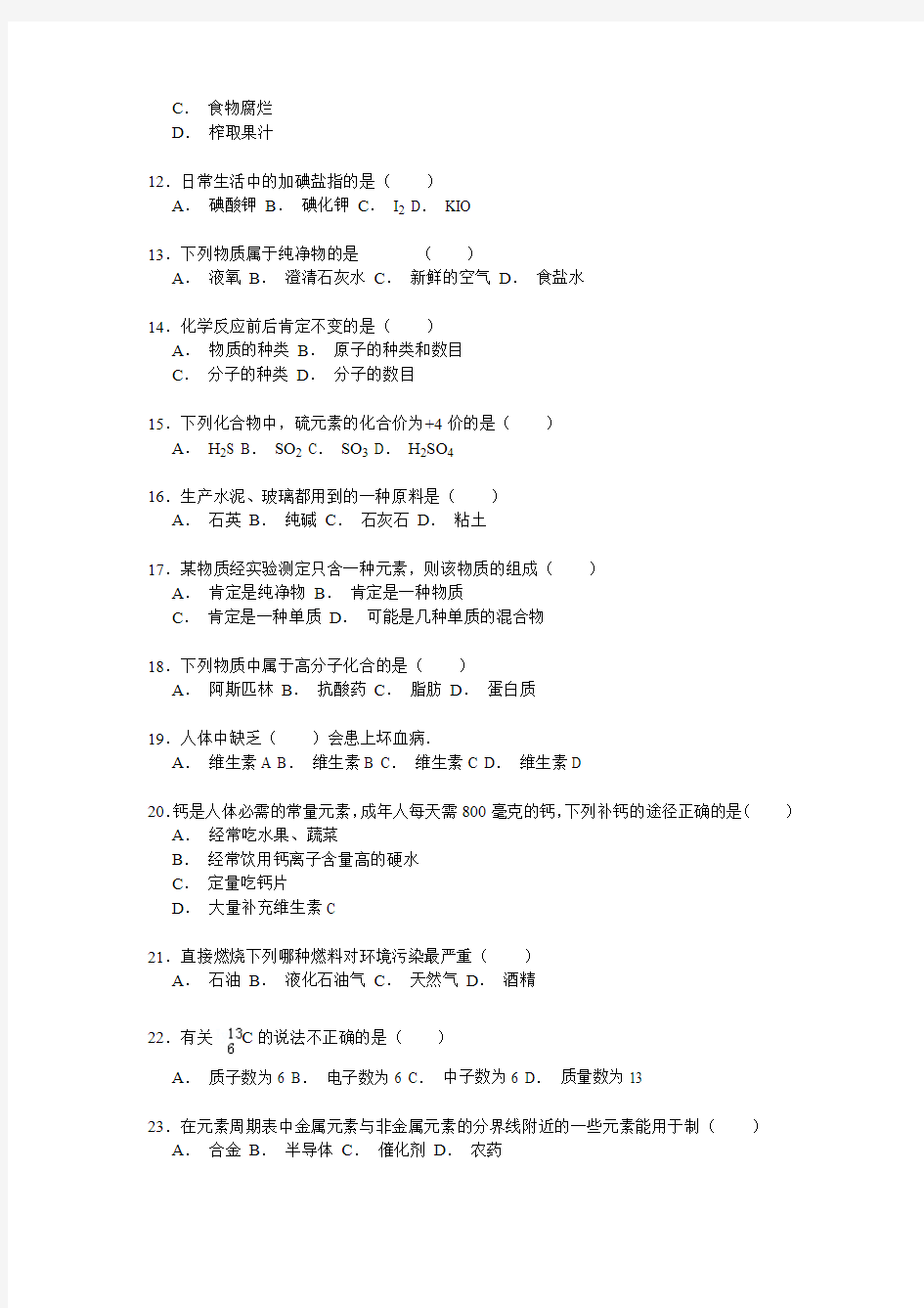 2014-2015学年广东省韶关市乳源高中高二(上)期末化学试卷(文科)
