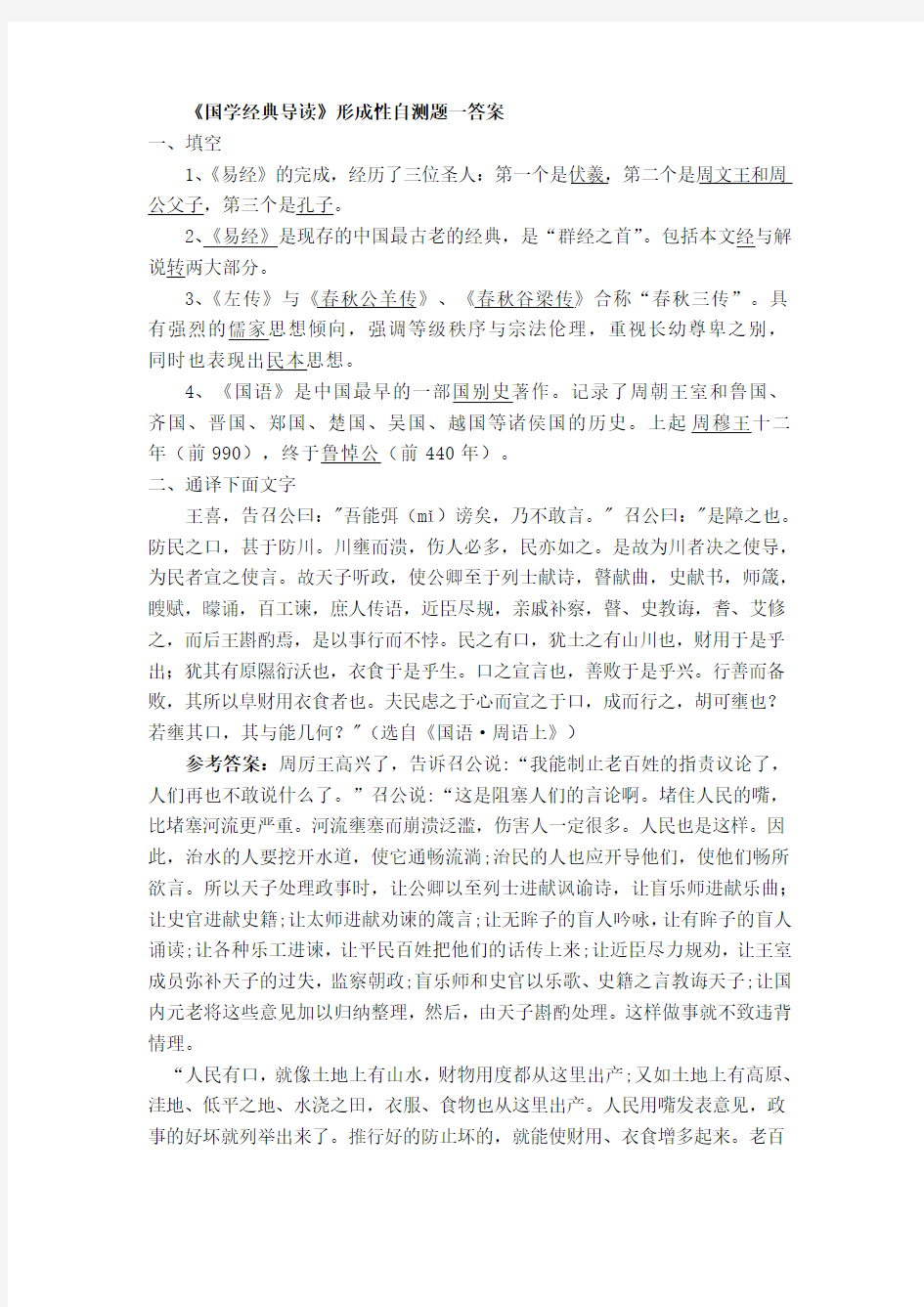 国学经典导读试题1答案