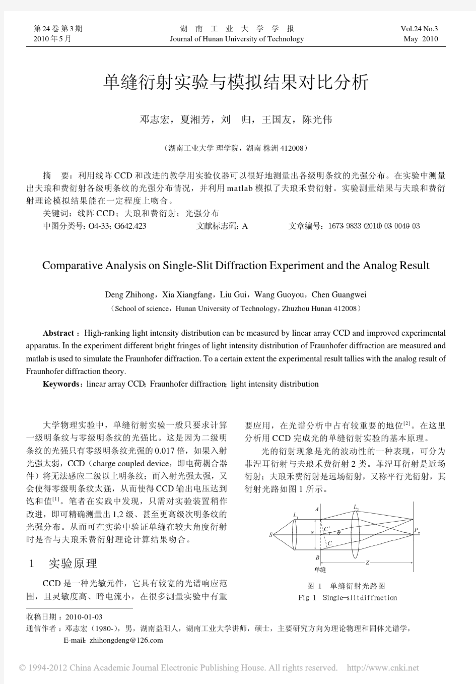 单缝衍射实验与模拟结果对比分析