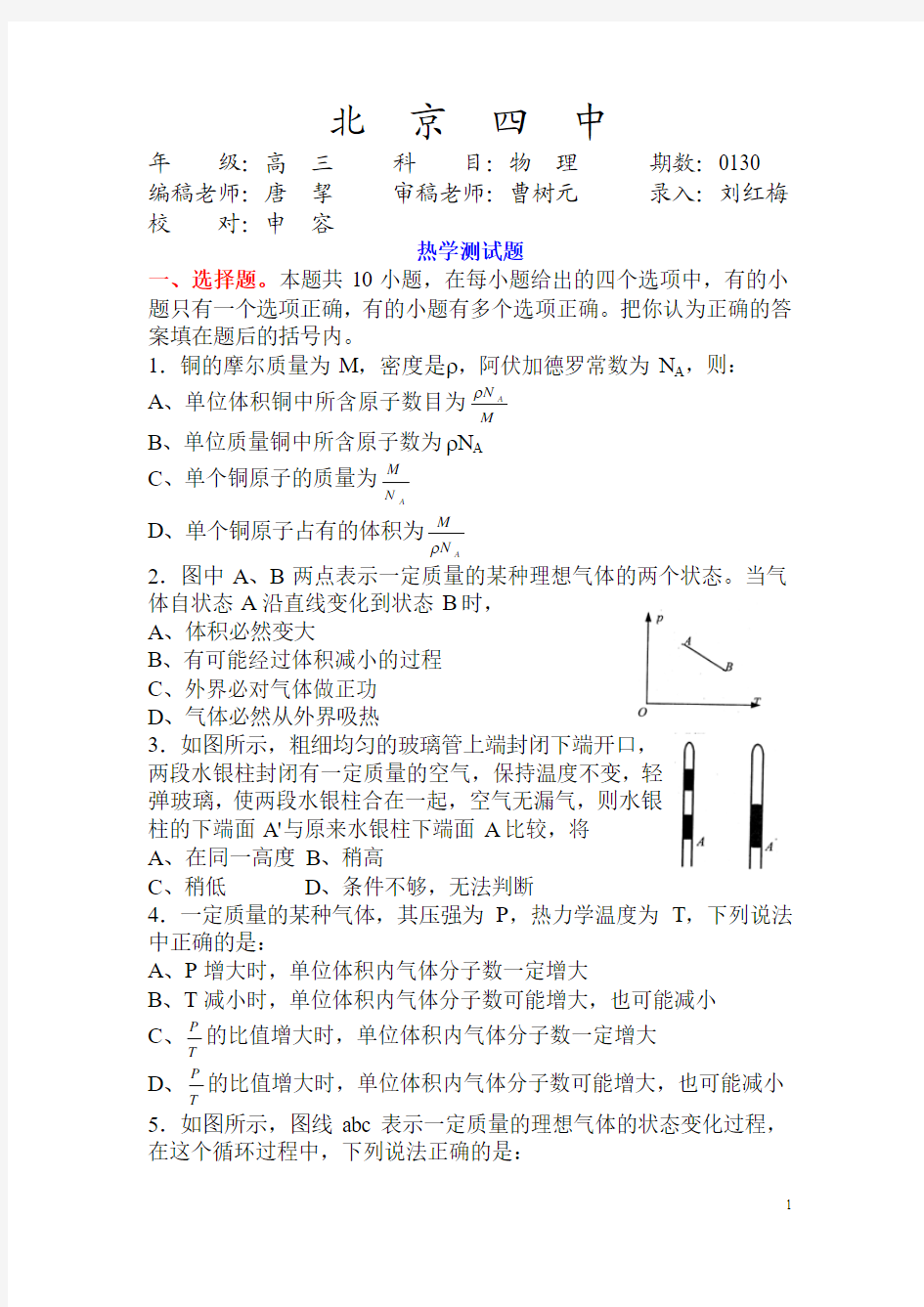 北京四中高考第一轮复习资料大全05