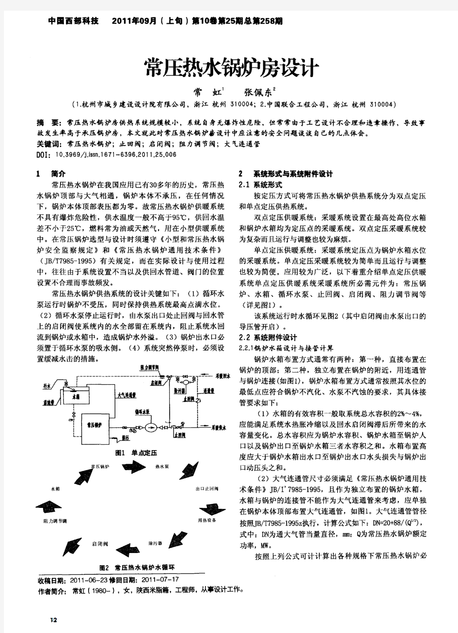 常压热水锅炉房设计