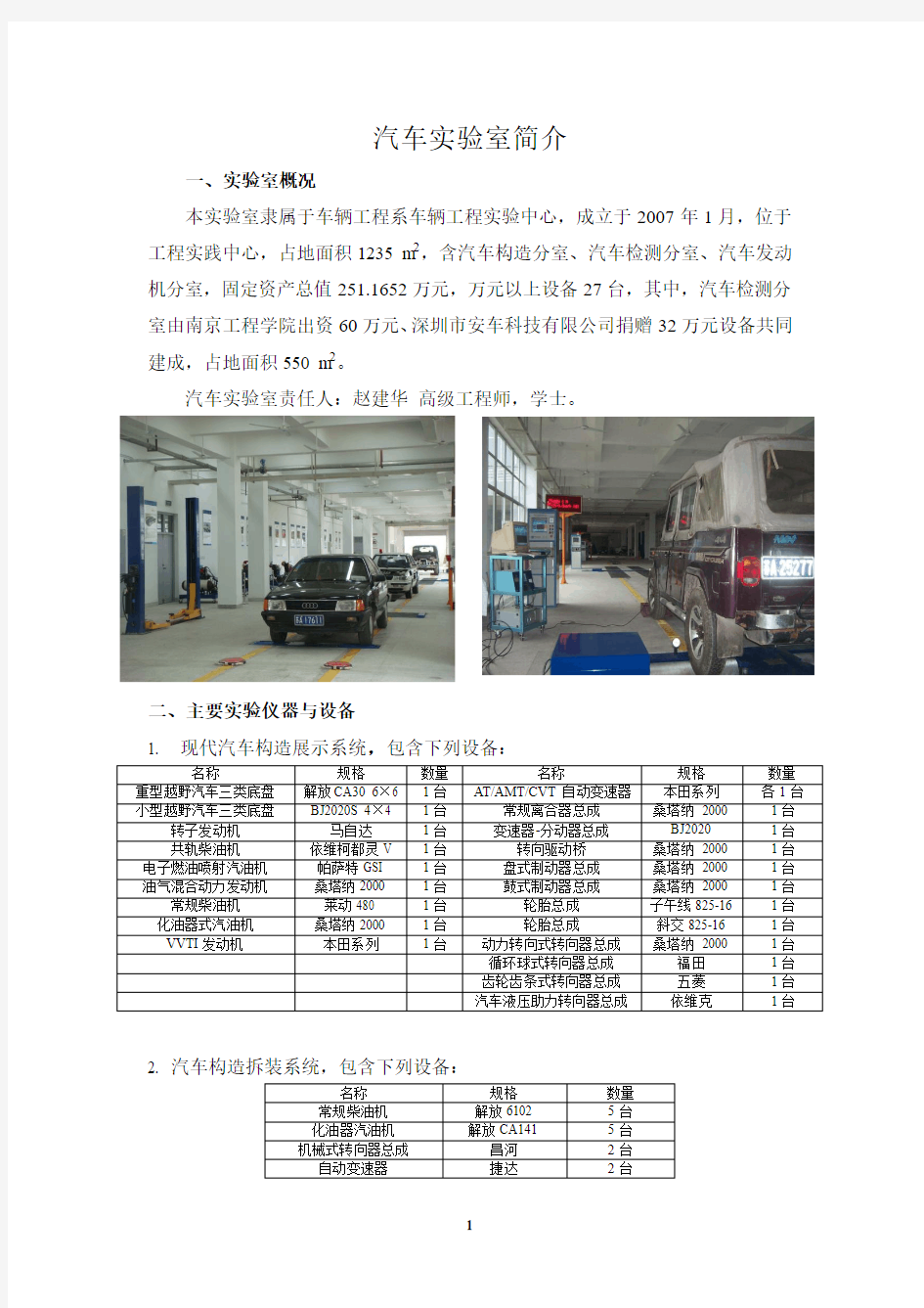 汽车实验室简介