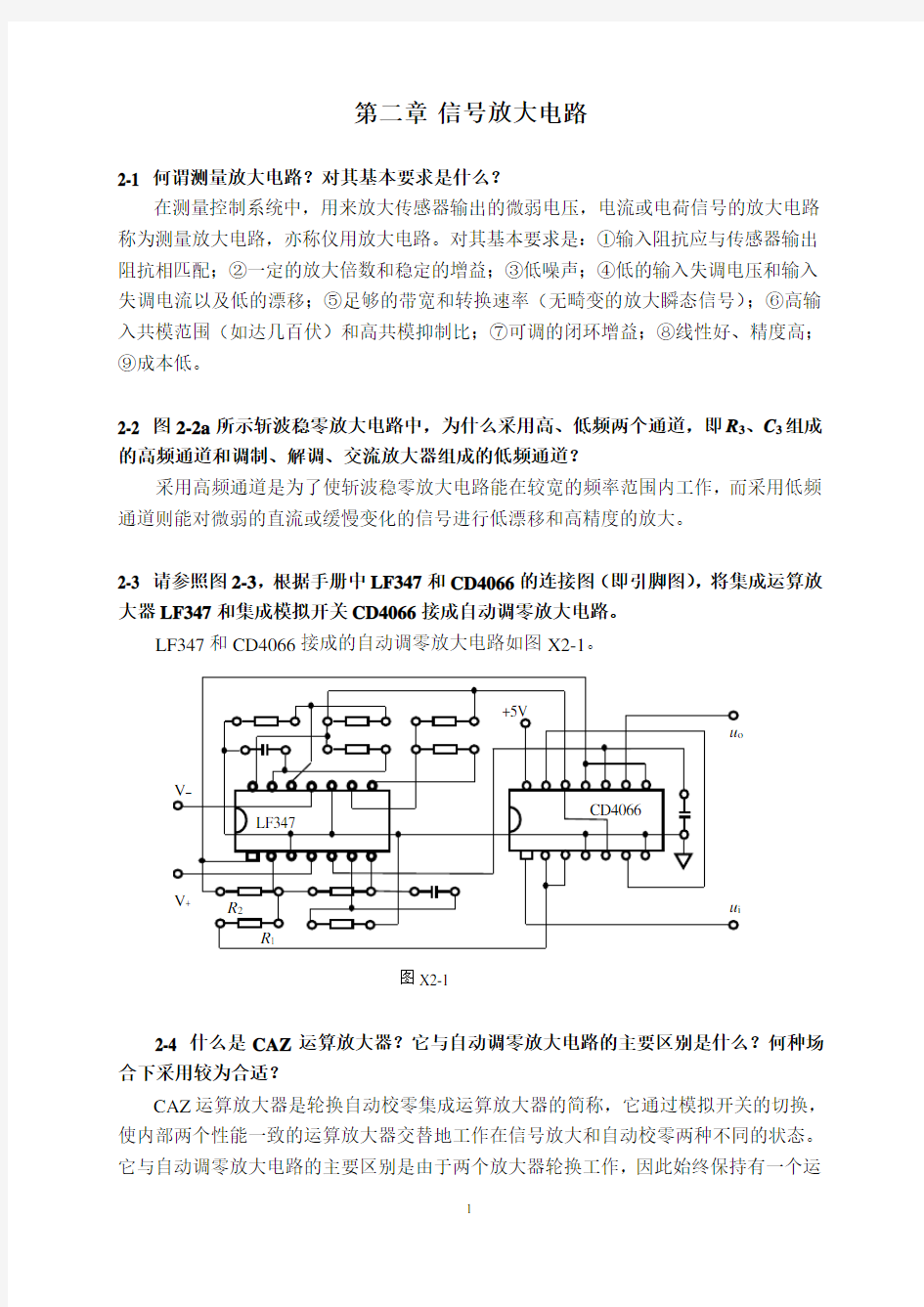 测控电路 课后答案 第二章