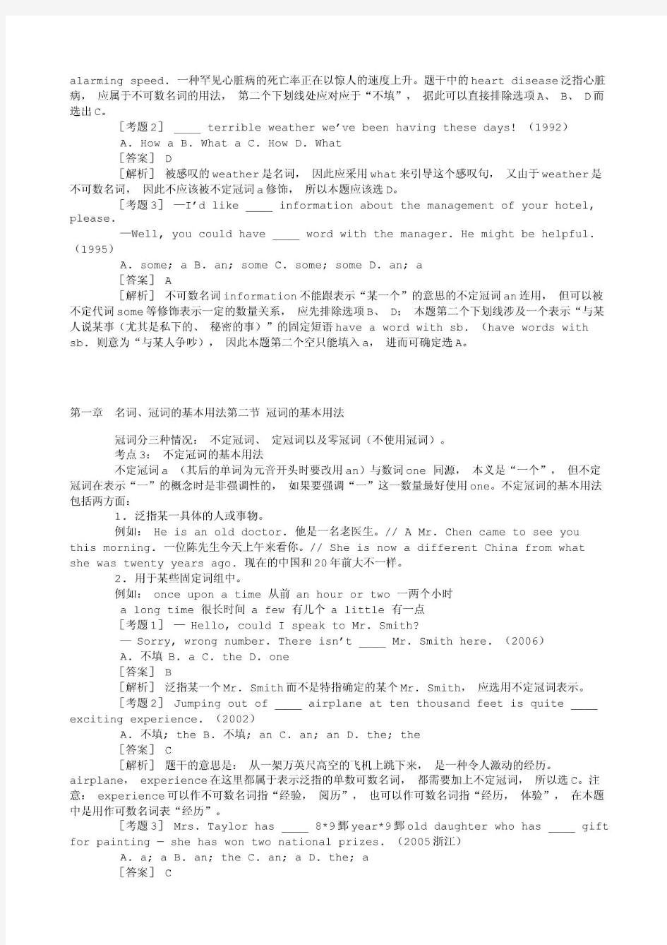 5376-新东方高考英语语法