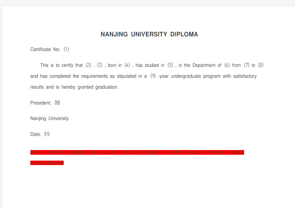 南京大学出国留学学位证翻译模板