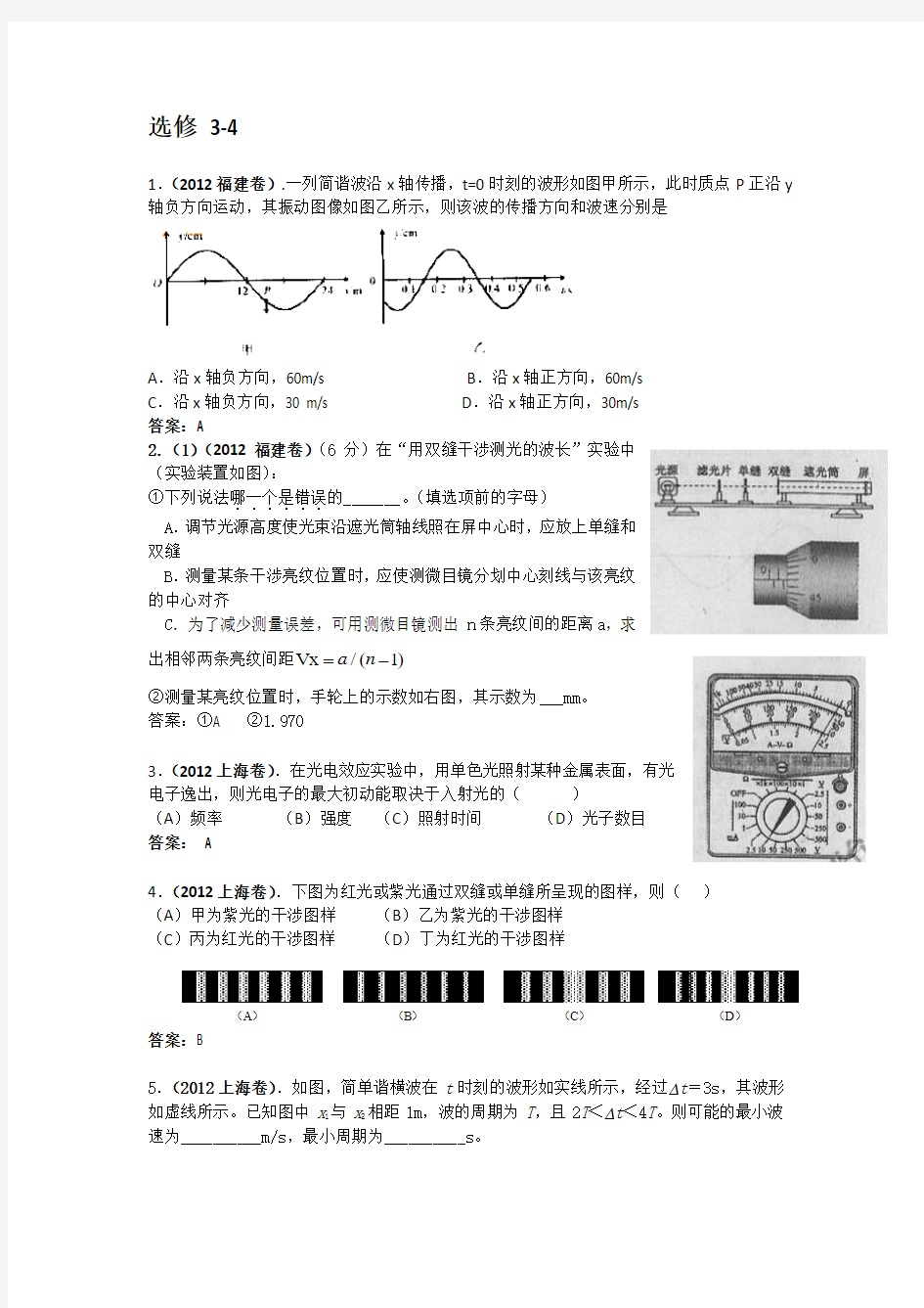 2013高考物理试题分类汇编-选修 3-4