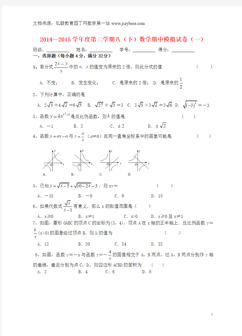 省兴化市昭阳湖初级中学2014-2015学年八年级数学下学期期中模拟试题1(无答案) 苏科版