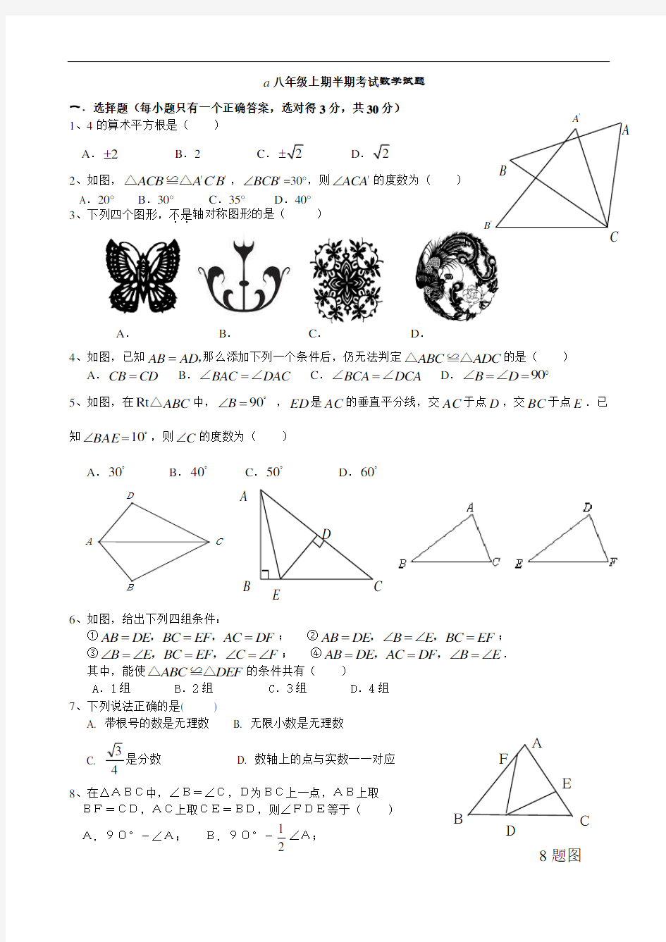 人教版八年级数学上册期中测试题