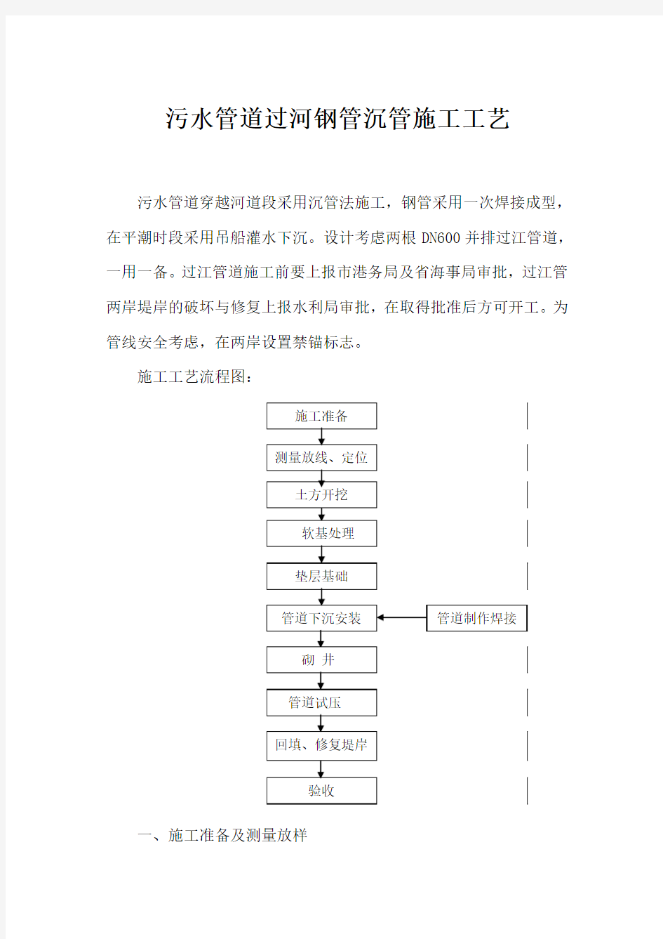 污水管道过河钢管沉管施工工艺