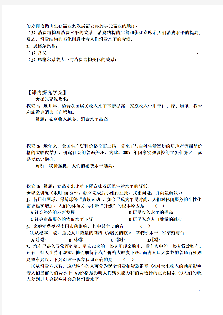 高一政治学案：《消费及其类型》(新人教版必修1)