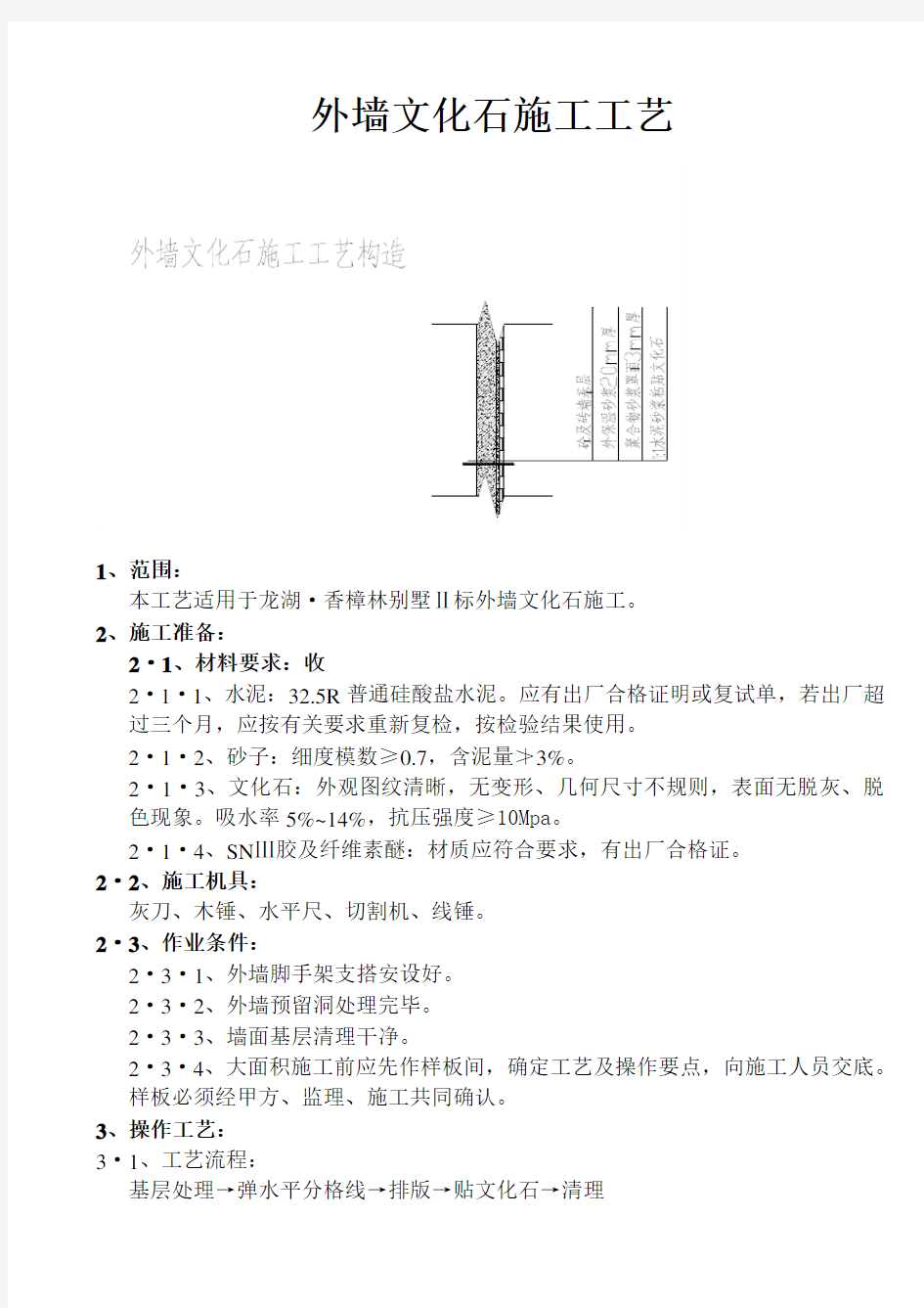 外墙文化石施工工艺