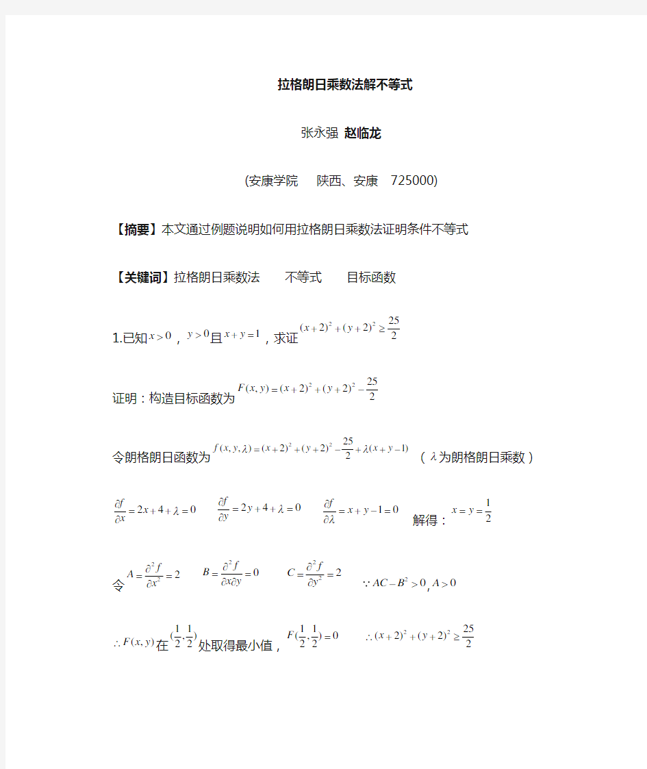 拉格朗日乘数法解不等式