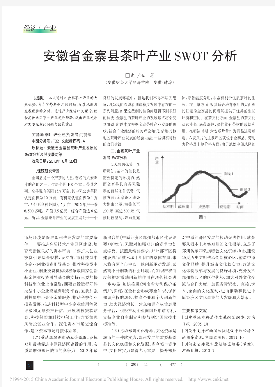 安徽省金寨县茶叶产业SWOT分析_汪苒