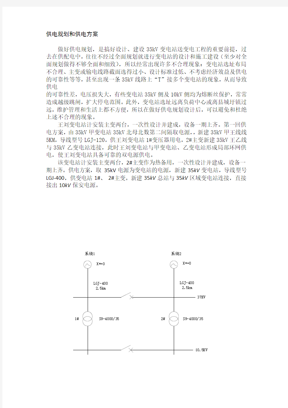 供电规划和供电方案