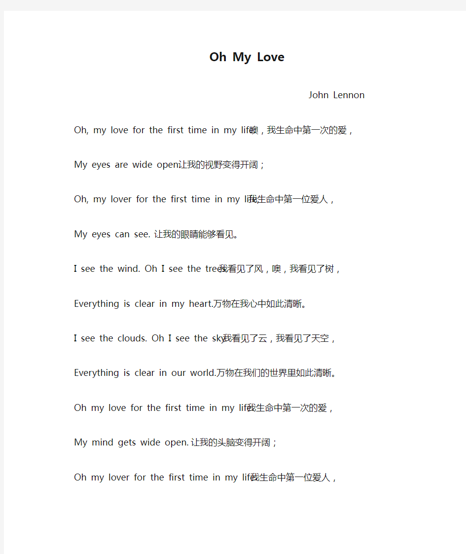 Oh My Love 中英歌词