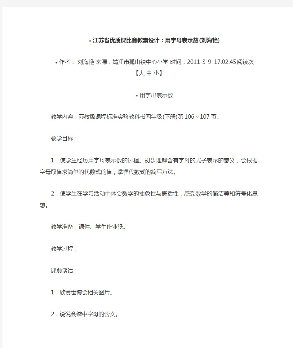 江苏省优质课比赛教案设计