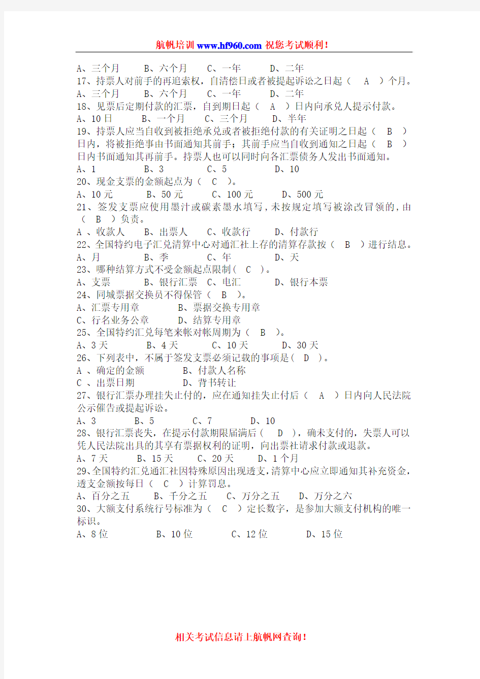 2014年云南省农村信用社招聘考试冲刺题六