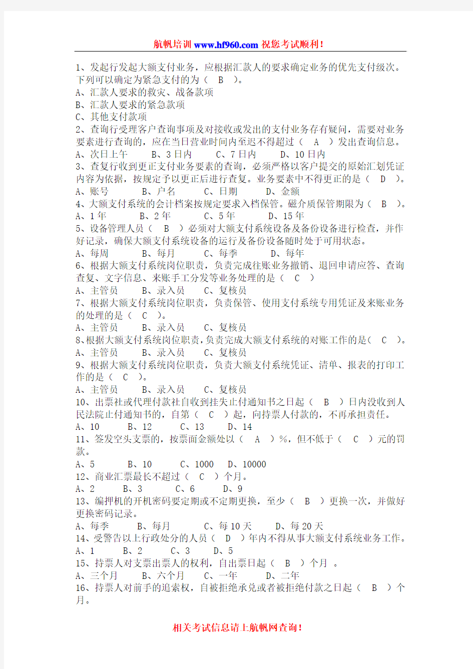 2014年云南省农村信用社招聘考试冲刺题六