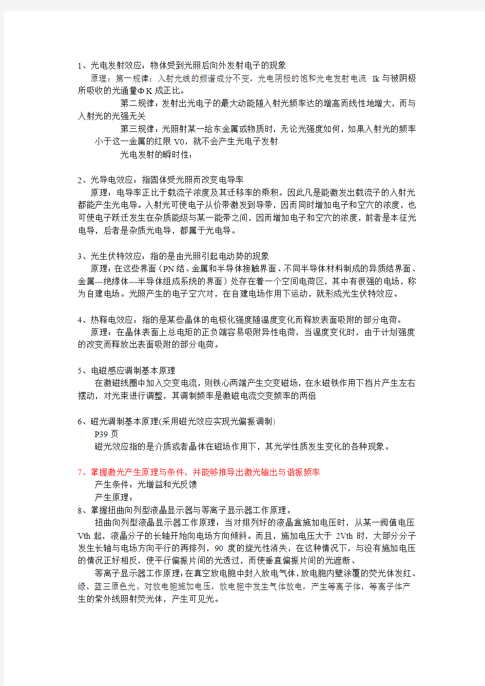 光电信息技术【期末考试】复习指南