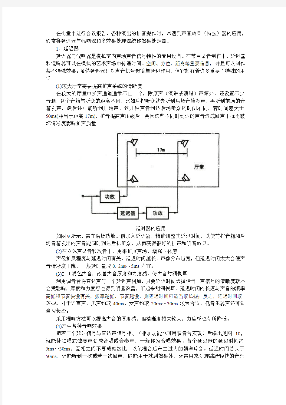 延时器与混响器的使用