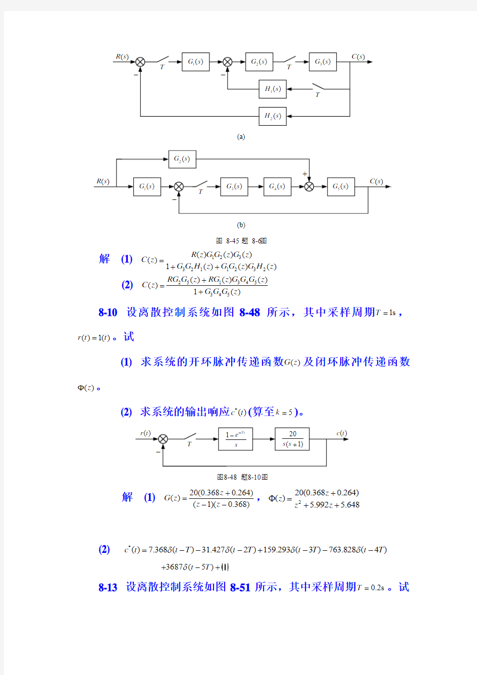 重庆大学自动控制原理第8章 习题参考答案_作业