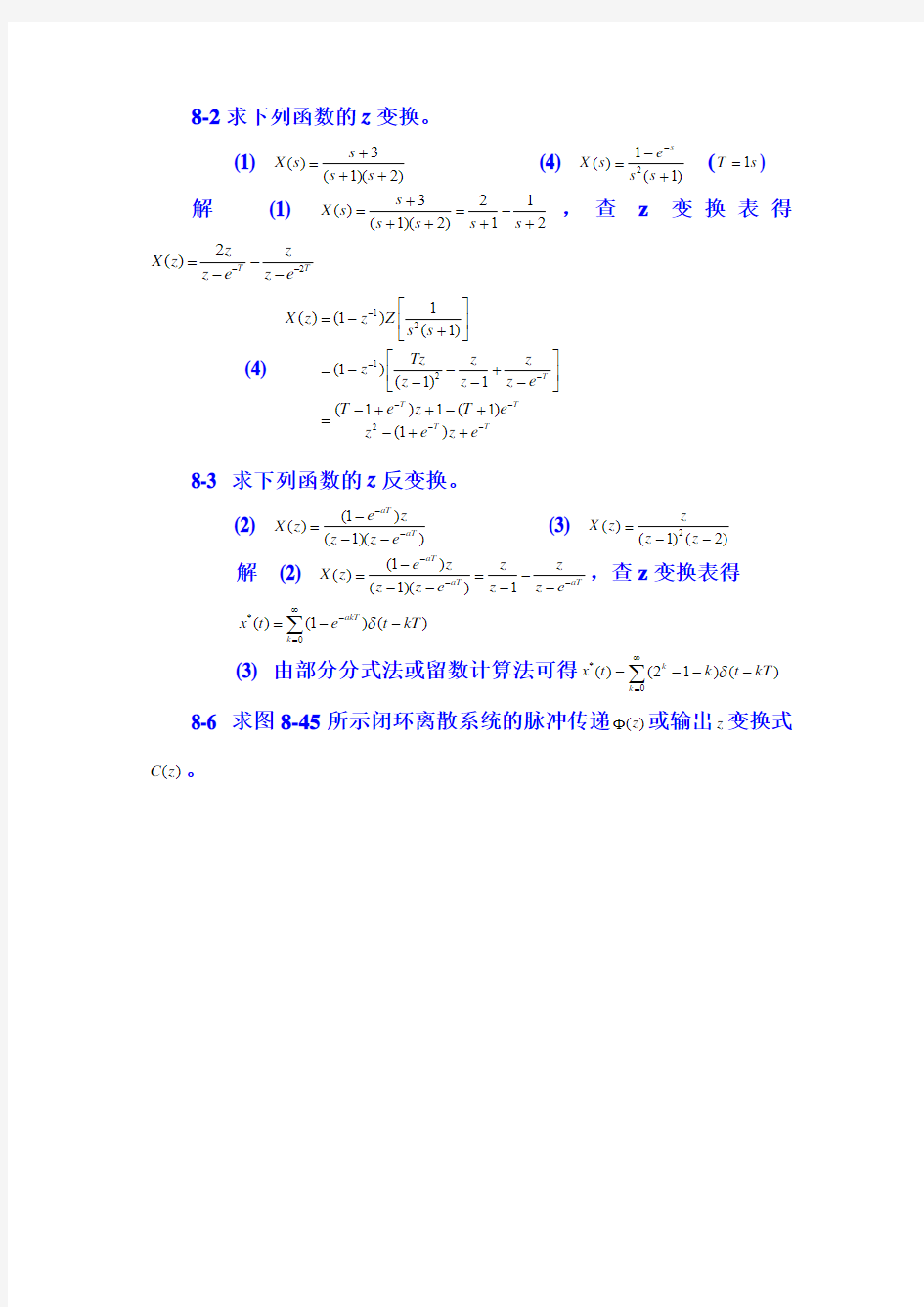 重庆大学自动控制原理第8章 习题参考答案_作业