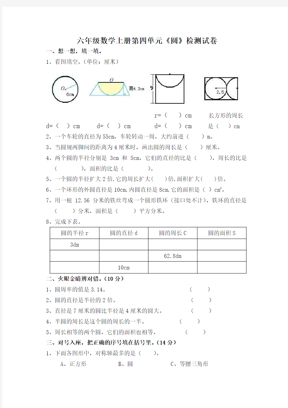 小学六年级上册数学《圆》练习卷