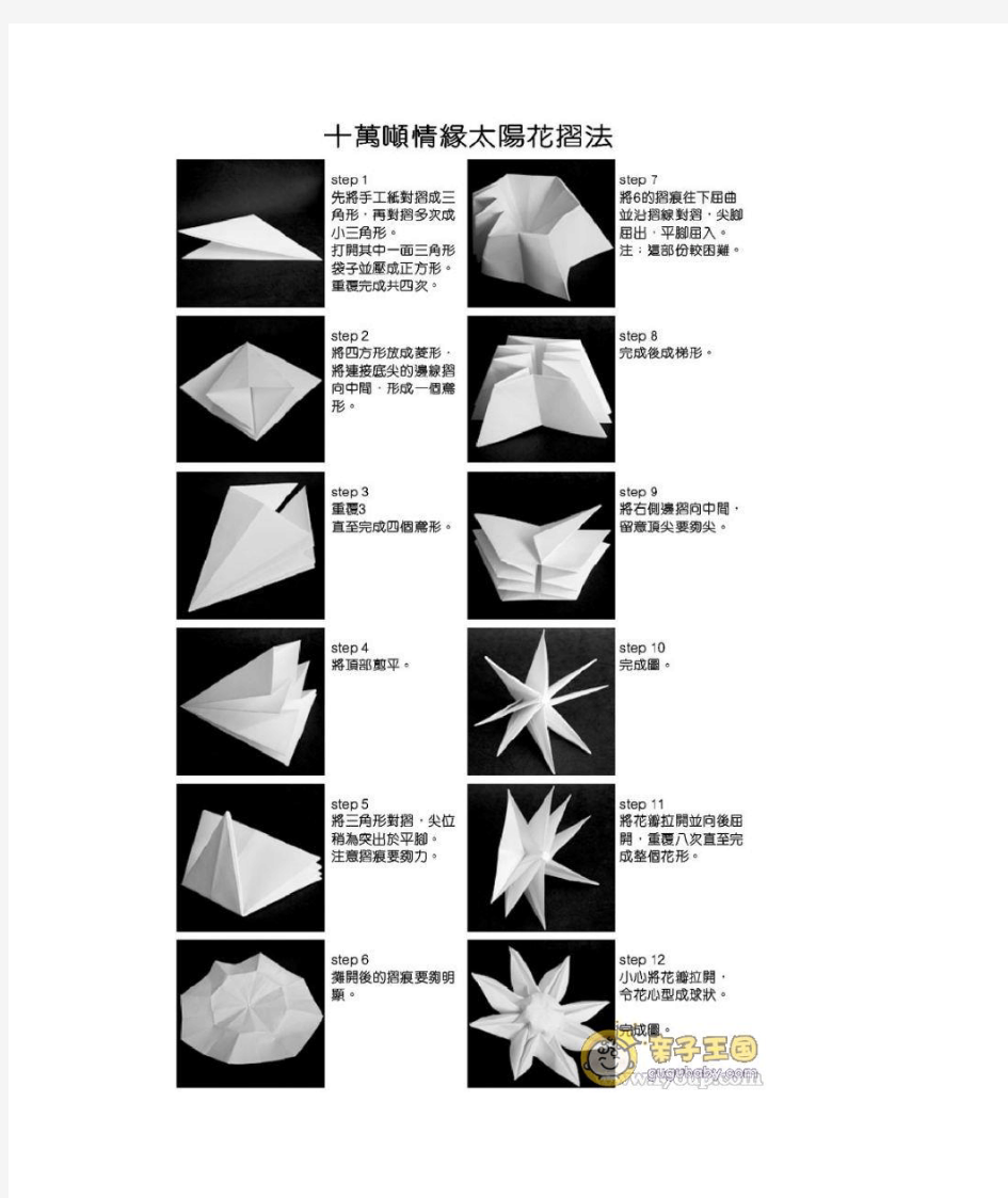 幼儿手工折纸大全