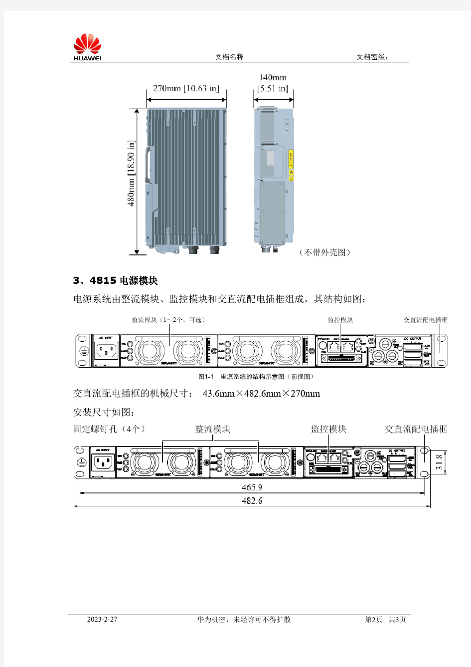 华为第四代基站BBU+RRU结构图