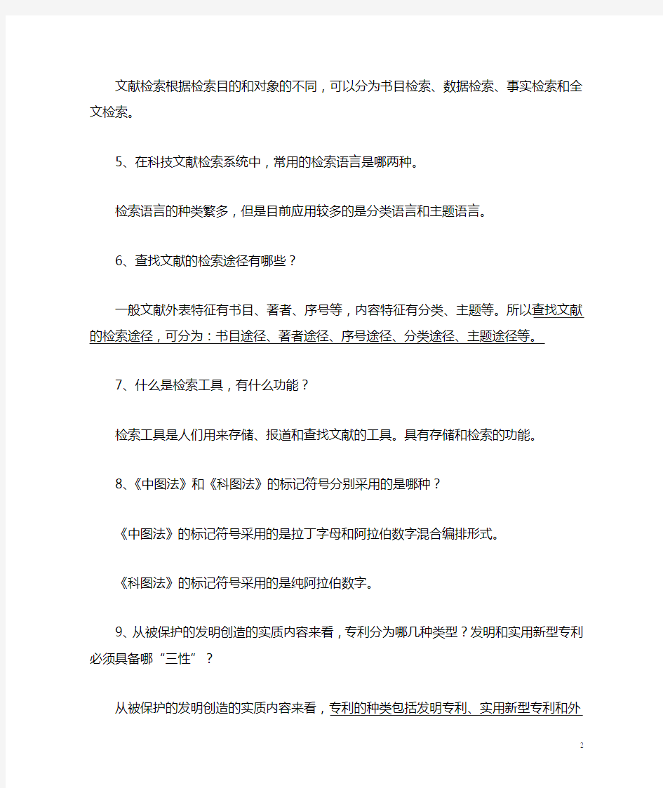 扬州大学文献检索复习题