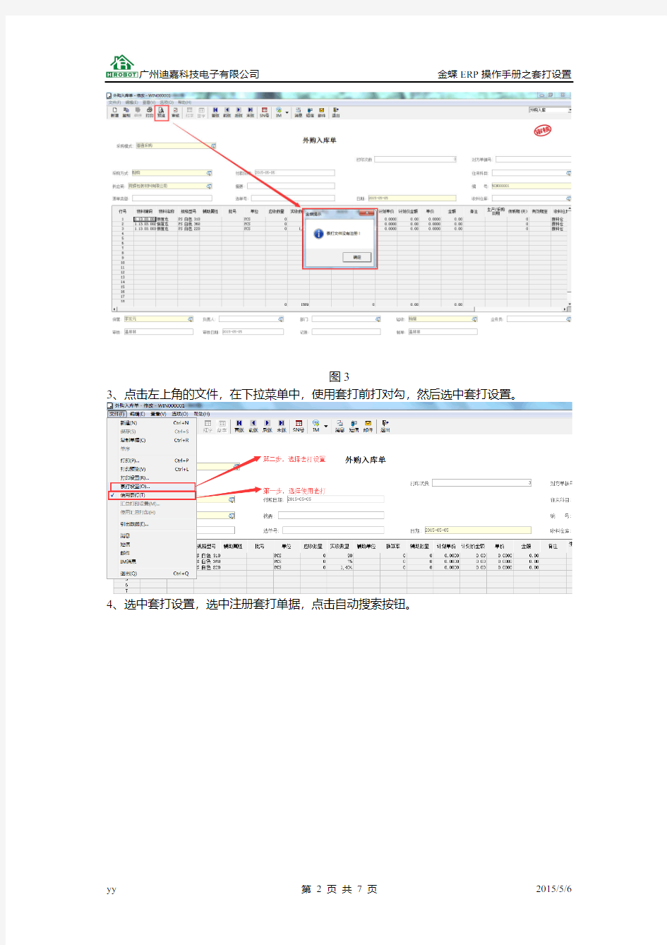 金蝶K3如何使用套打文件打印