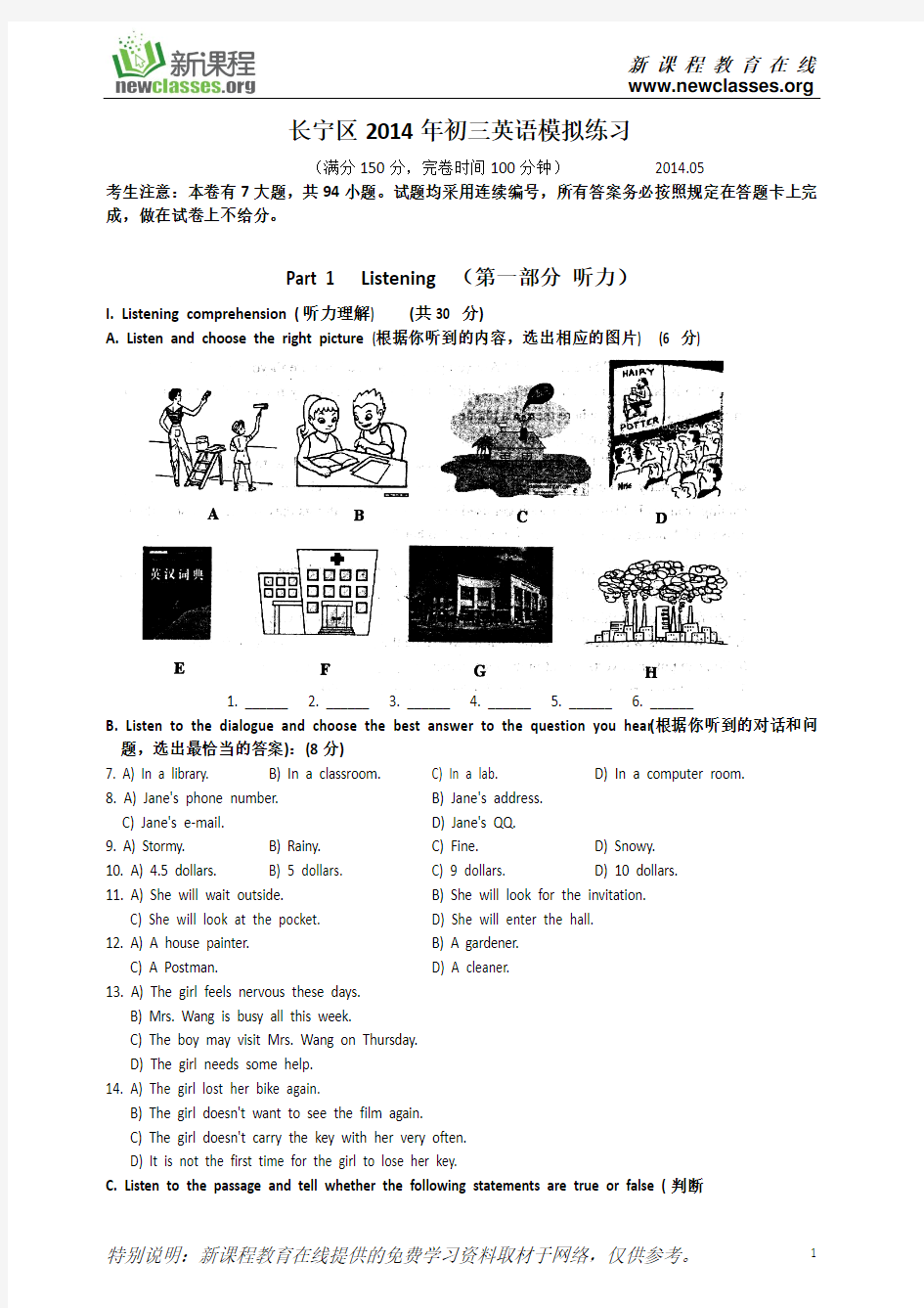 上海市2014长宁区初三英语二模试卷(含答案)