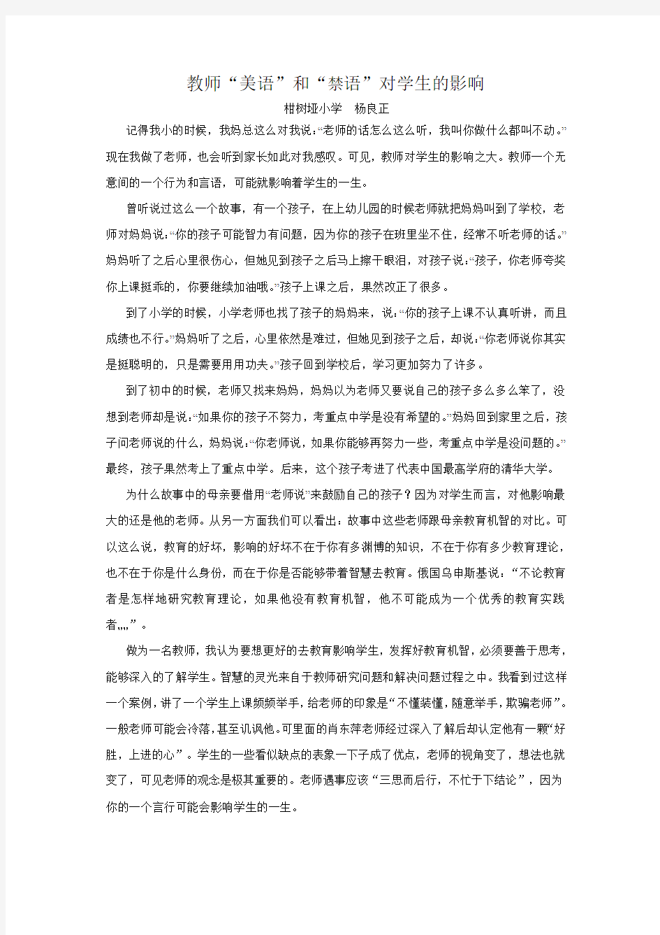 教师对学生的影响有多大