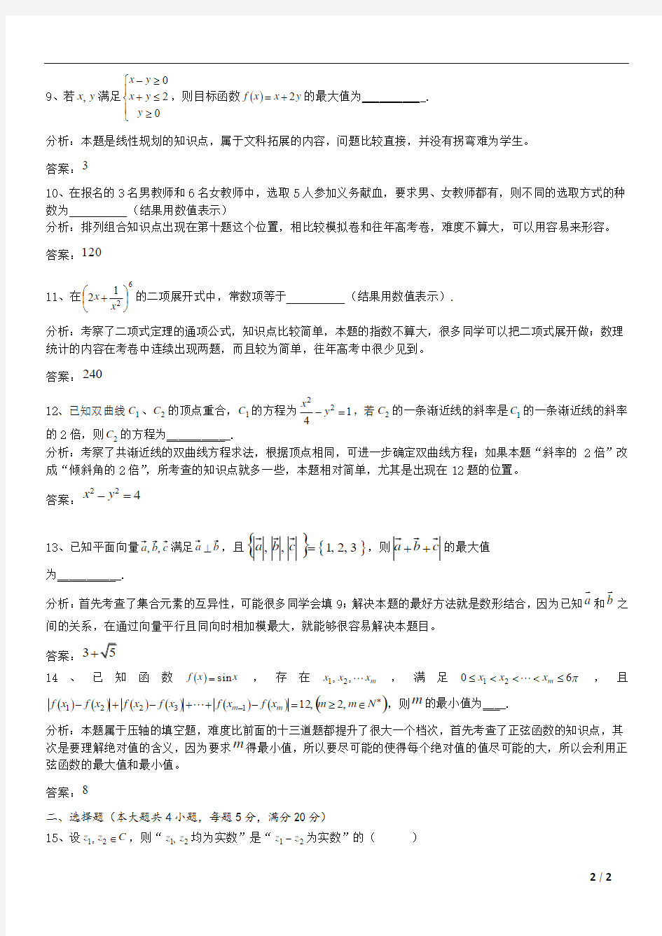 2015年上海高考数学(文科)试题答案详解
