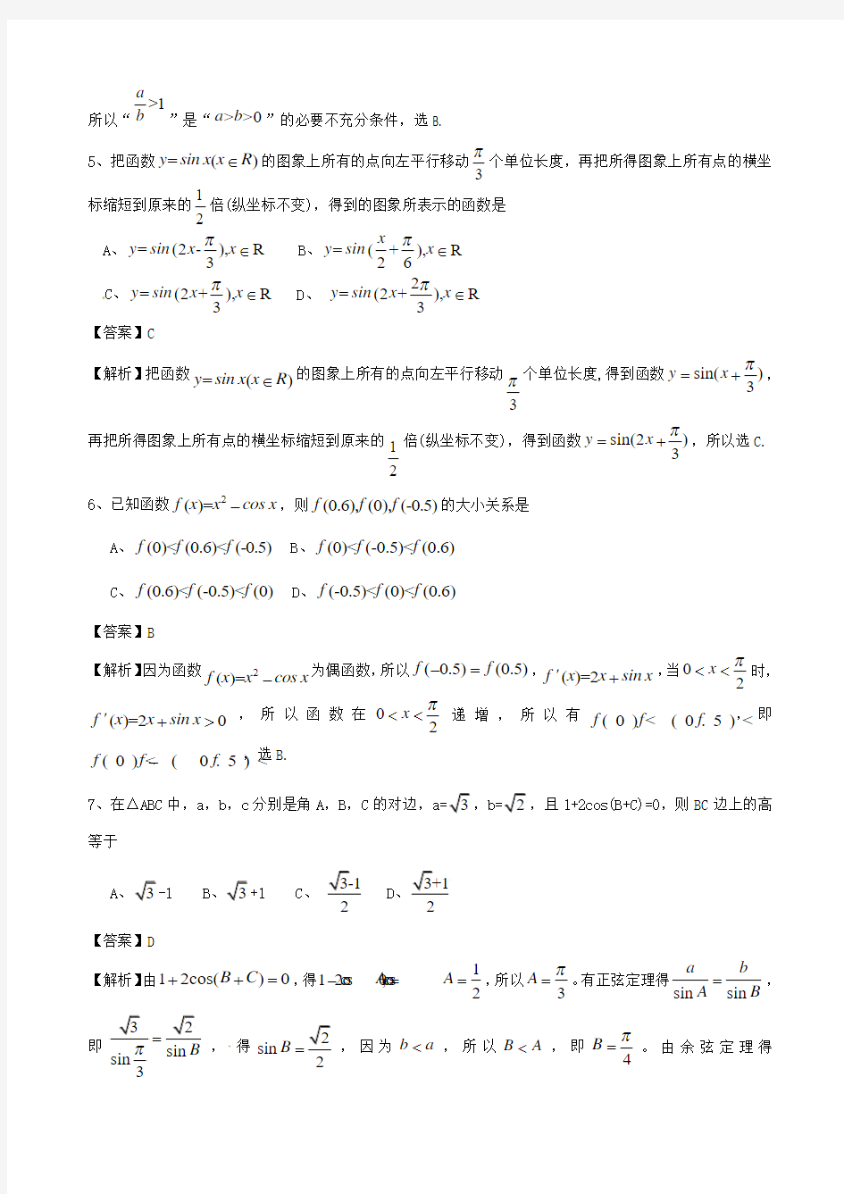 【解析版】天津市耀华中学2013届高三第一次月考 理科数学试题