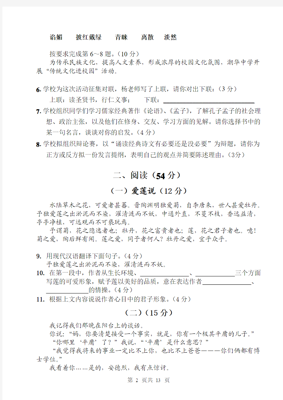 绝密2013年广东省初中毕业生学业考试语文科试卷五