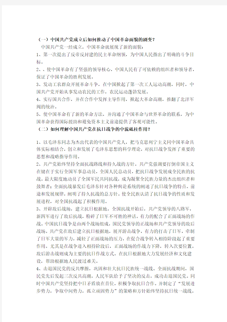 中国近现代史纲要部分思考题参考答案