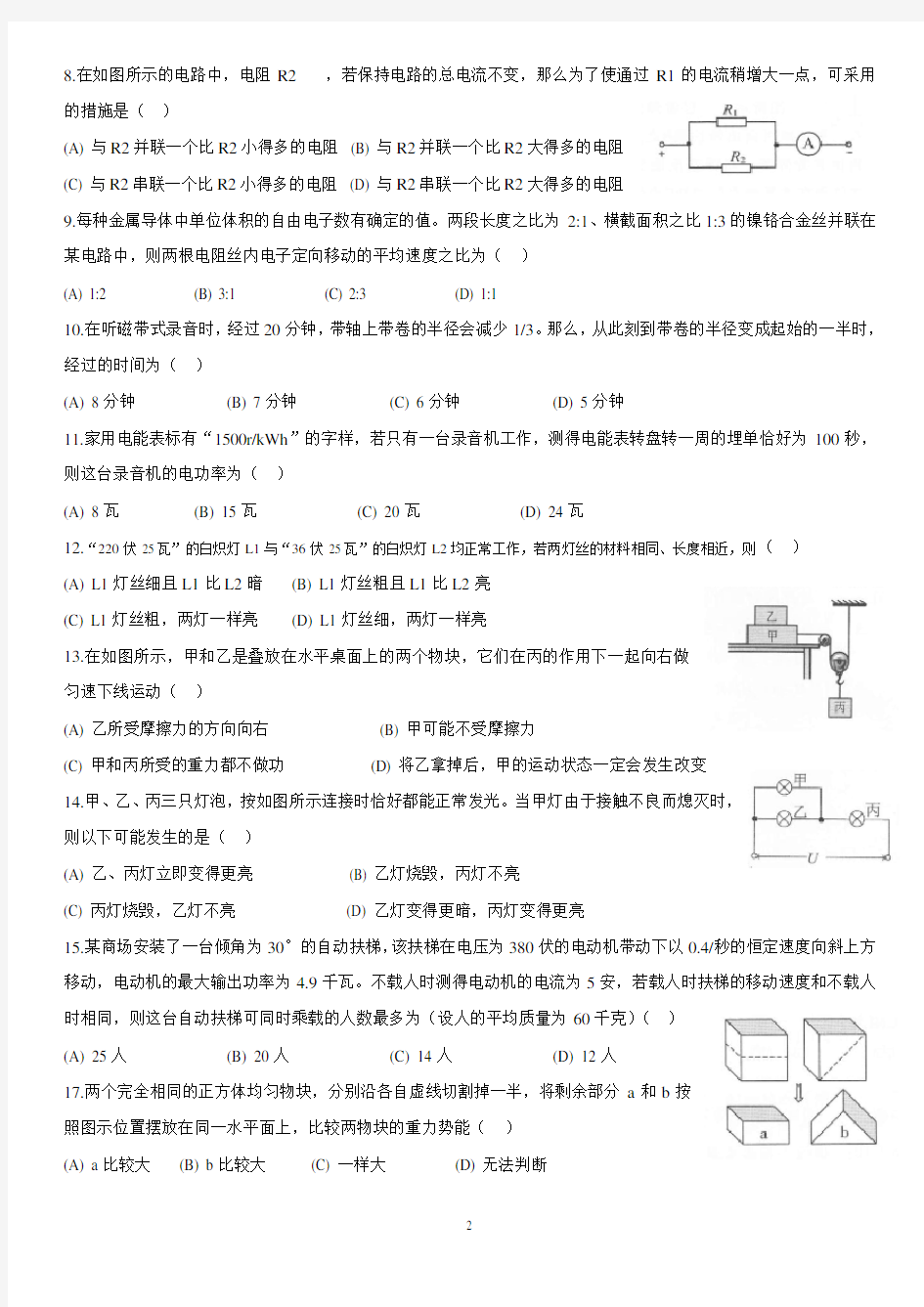 高中自主招生物理试题含答案