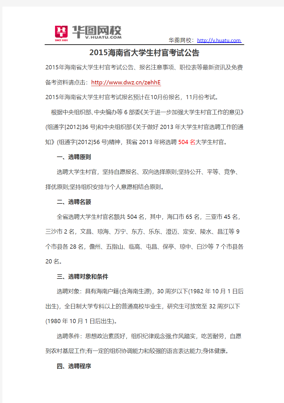 2015海南省大学生村官考试公告