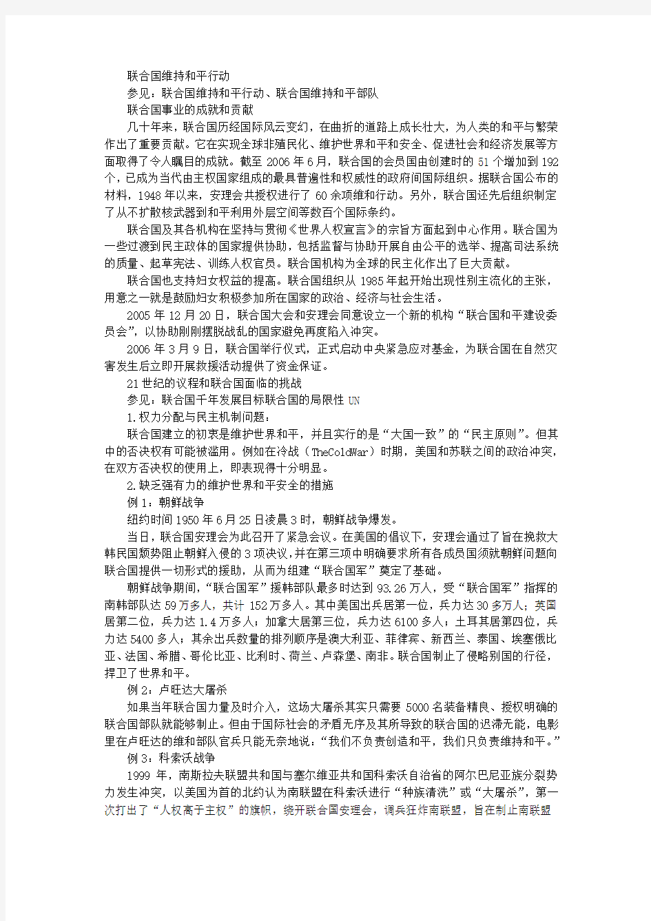 【国际组织全说(二)】联合国维和行动和理论依据