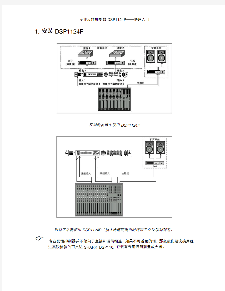 百灵达DSP1124P快速入门