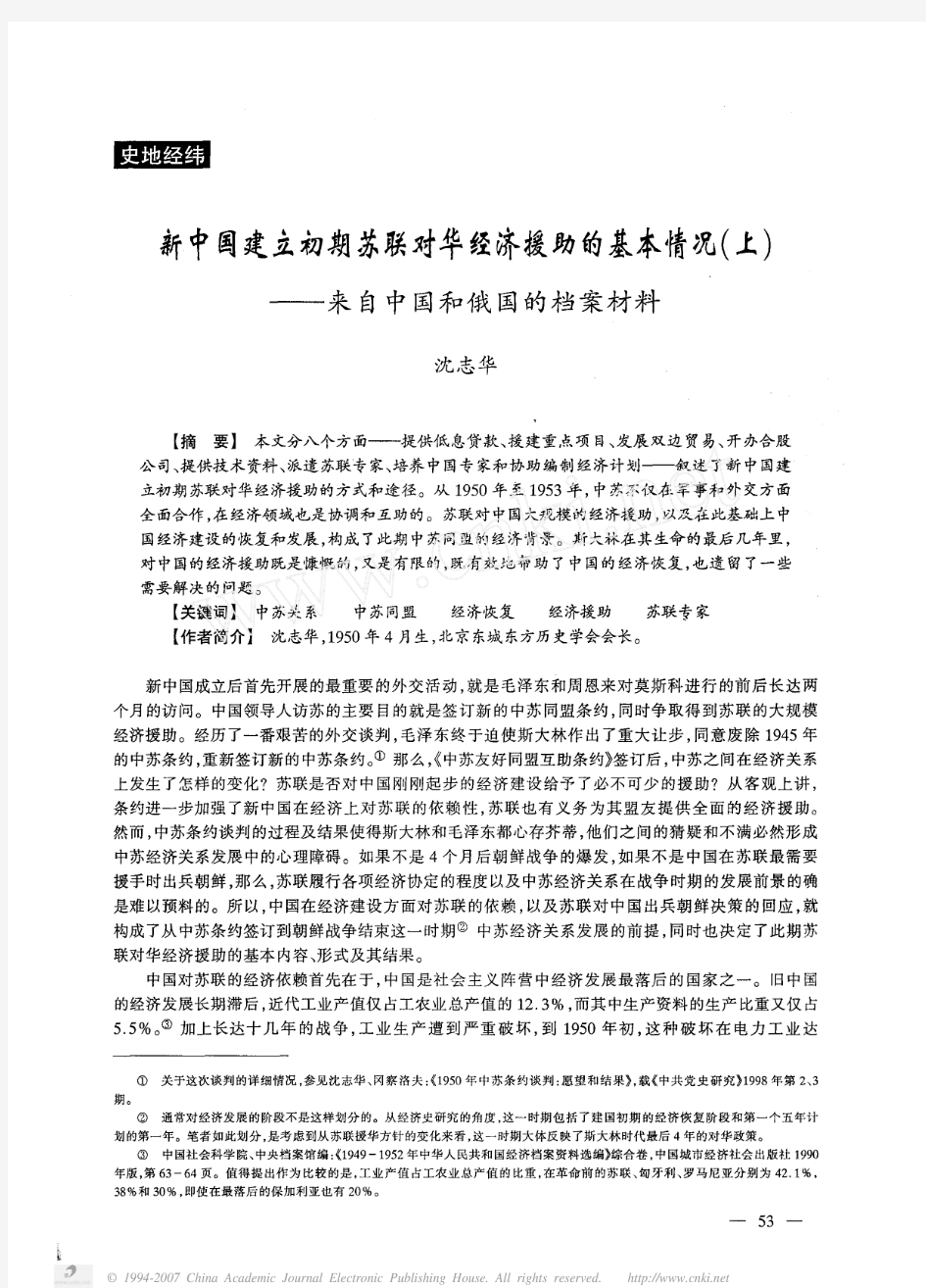 新中国建立初期苏联对华经济援助的基本情况_上_来自中国和俄国的档案材料