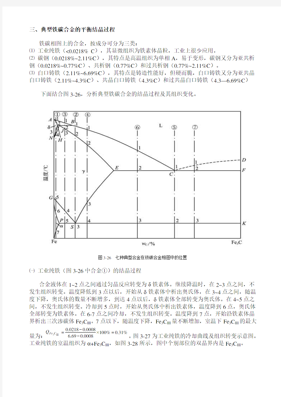 铁碳相图详解