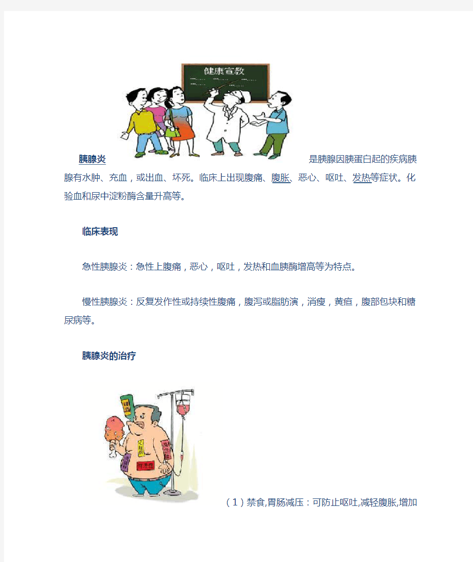 胰腺炎患者健康教育