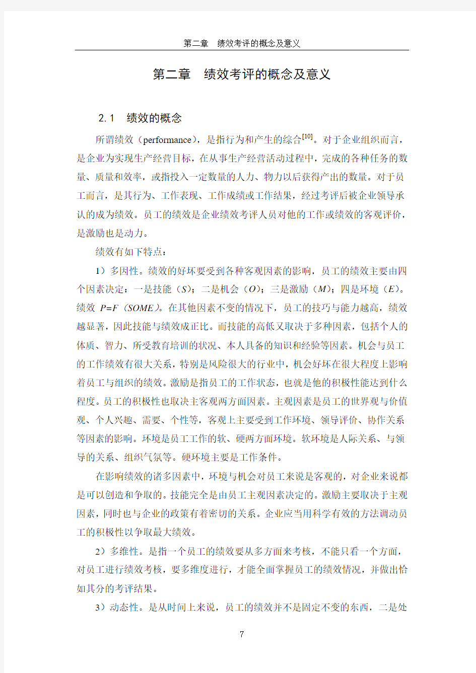 第二章  绩效考评的概念及意义3 (1)